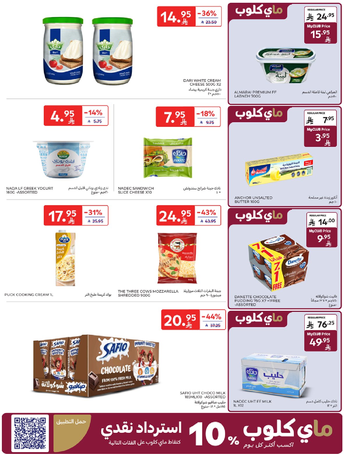 carrefour-saudi offers from 27aug to 1aug 2025 عروض كارفور السعودية من 27 أغسطس حتى 1 أغسطس 2025 صفحة رقم 6